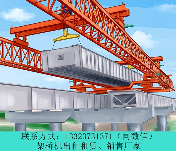 云南曲靖架桥机出租销售厂家架桥机变形原因