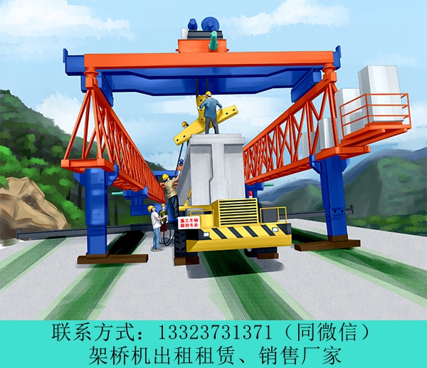 云南玉溪架桥机租赁50T-250T可安装定制
