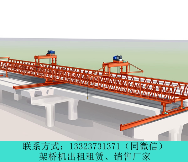 云南保山30米架桥机厂家出租双导梁架桥机