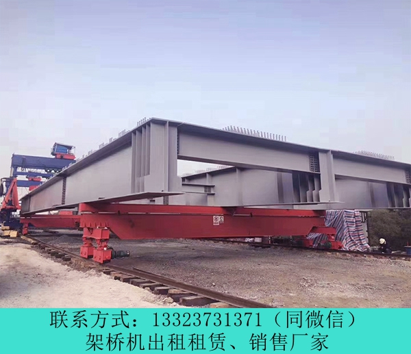 广西贺州架桥机公司出租60米跨150吨架桥机